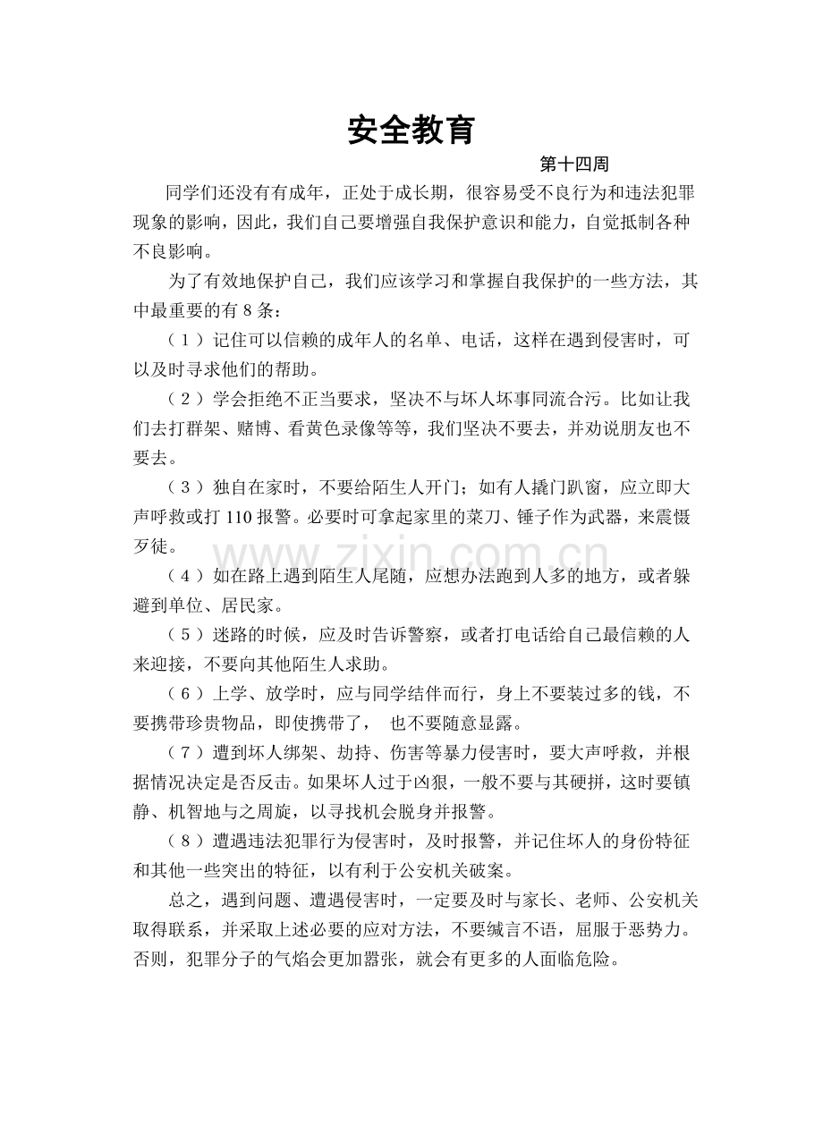 国旗下讲话十四周.doc_第1页
