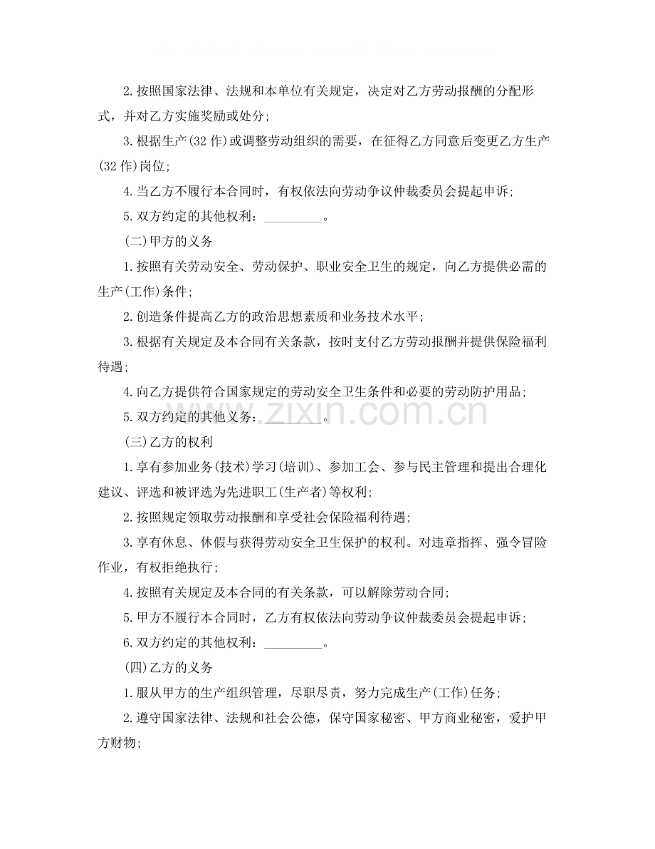 职工劳动合同书2.docx_第2页