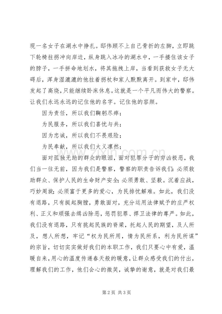人民群众在我心中演讲稿5篇范文 (2).docx_第2页