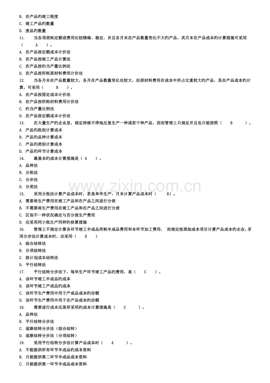 2022年秋电大成本管理网上作业参考答案.doc_第2页