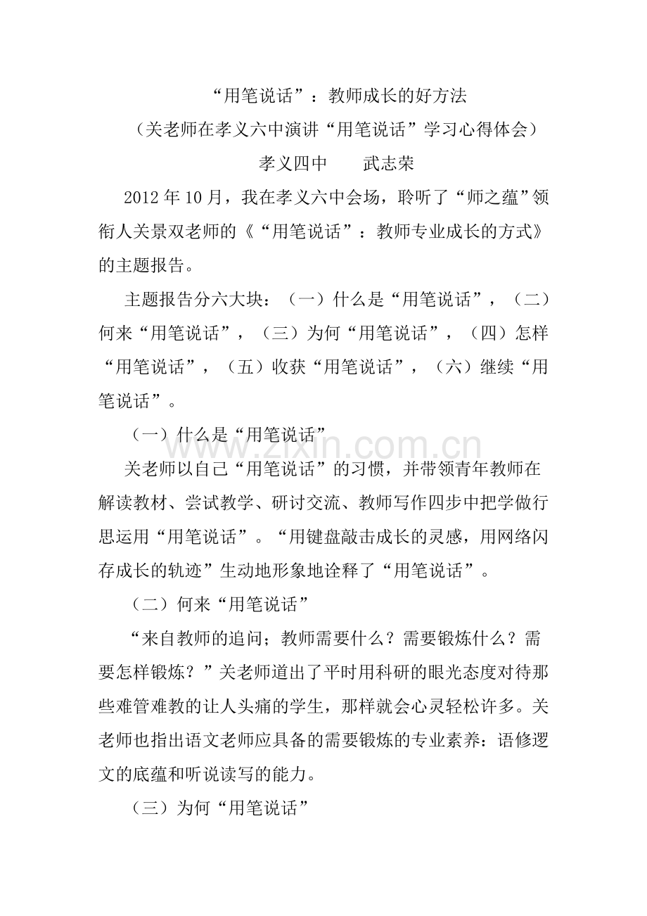 “用笔说话”：教师成长的好方法.doc_第1页