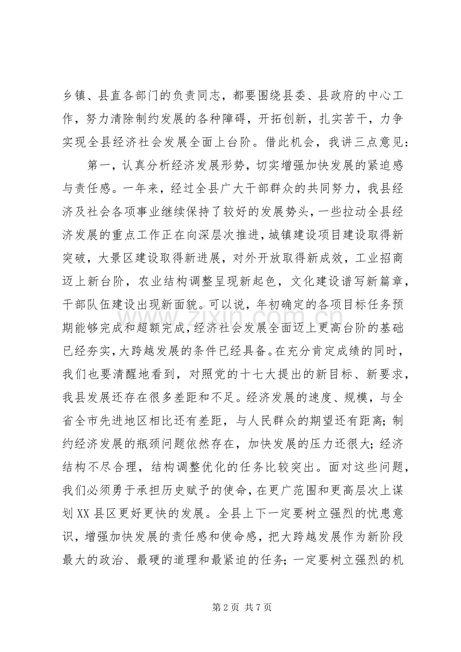 全县经济形势分析会议发言材料提纲二.docx_第2页