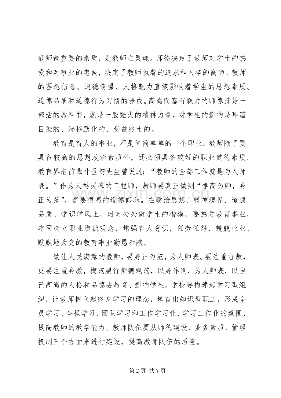 学习汪泉市长动员讲话的体会.docx_第2页
