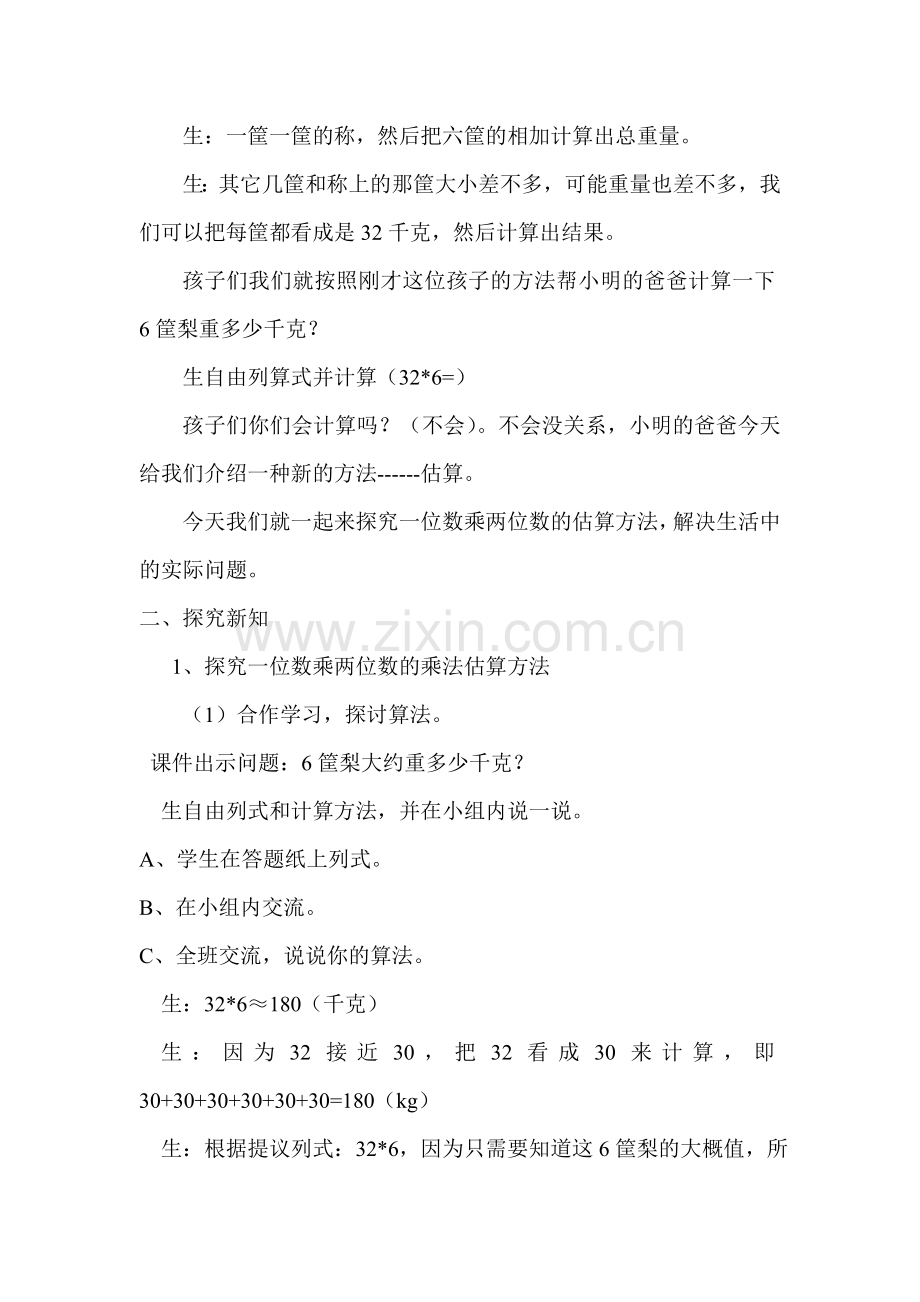 一位数乘两位数的估算.doc_第2页