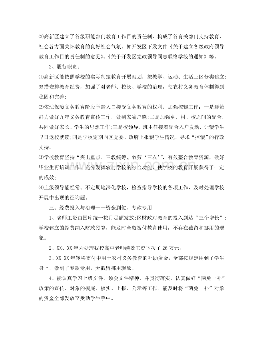 中学教育督导评估的工作报告(通用).doc_第2页