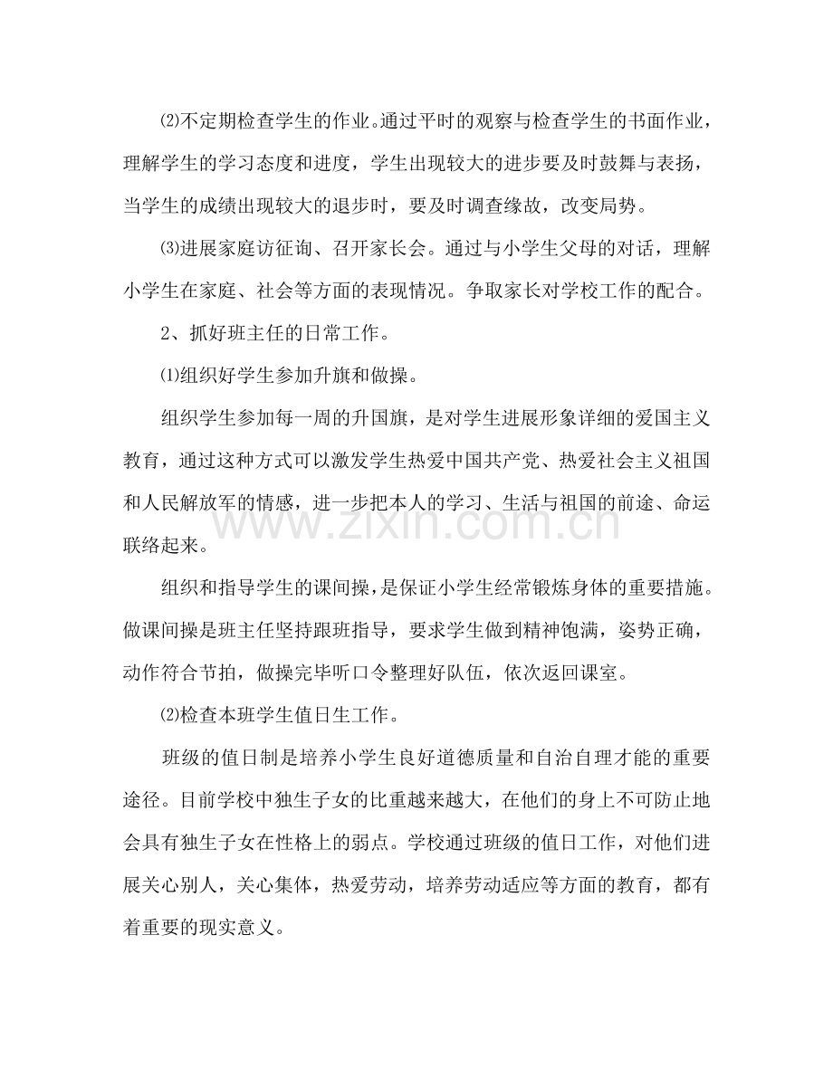 班主任日常工作参考计划.doc_第2页