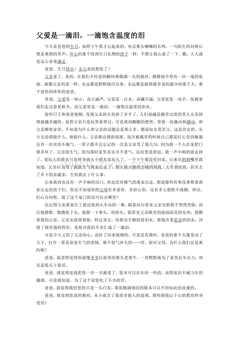 父爱是一滴泪.doc_第1页