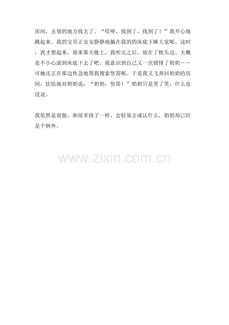 懂得认错作文范文.doc_第2页