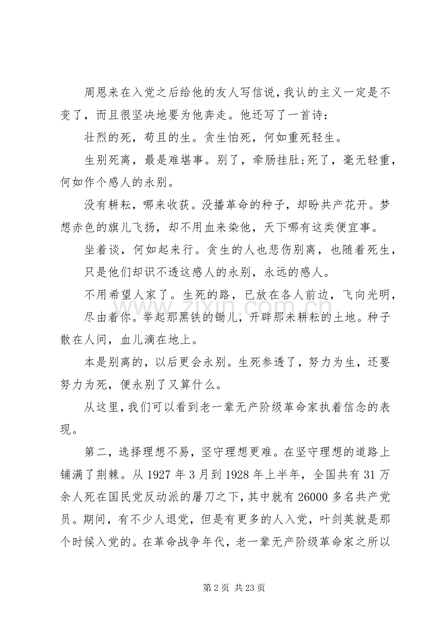 讲政治有信念发言.docx_第2页