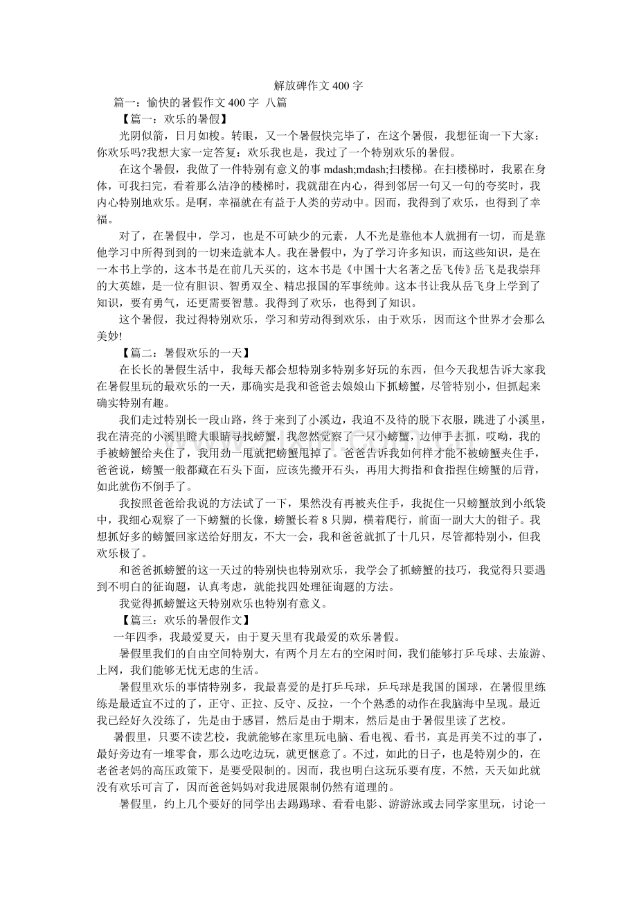 解放碑作文400字.doc_第1页