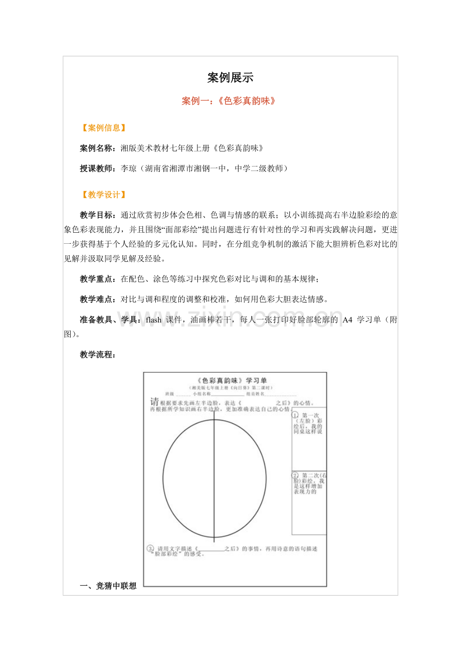 造型表现案例展示.doc_第1页