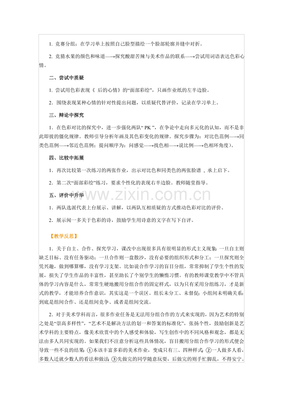 造型表现案例展示.doc_第2页