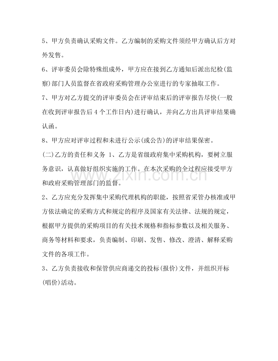 委托代理采购合同范本.docx_第2页