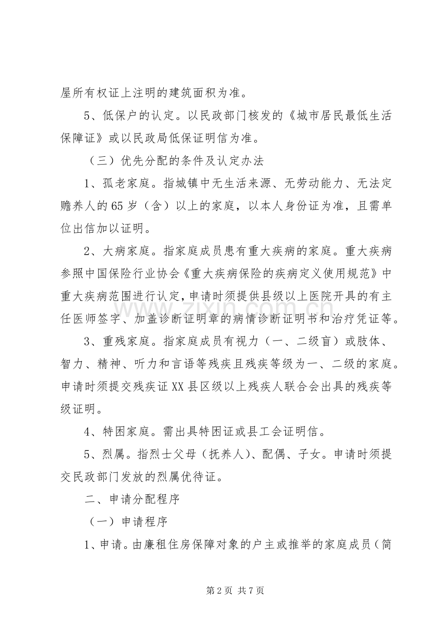XX年廉租住房分配方案 .docx_第2页