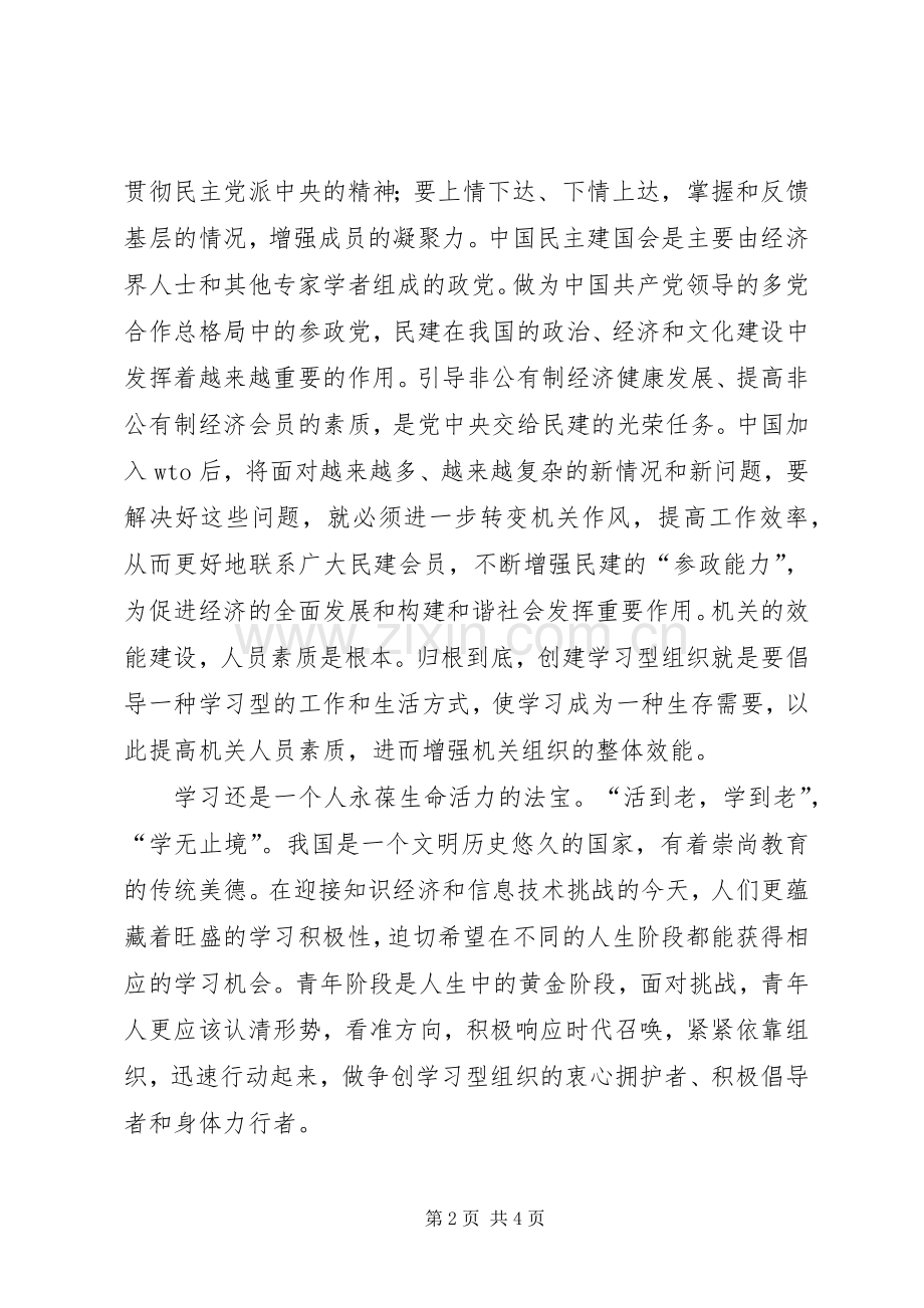 争做终身学习党派机关干部演讲辞.docx_第2页