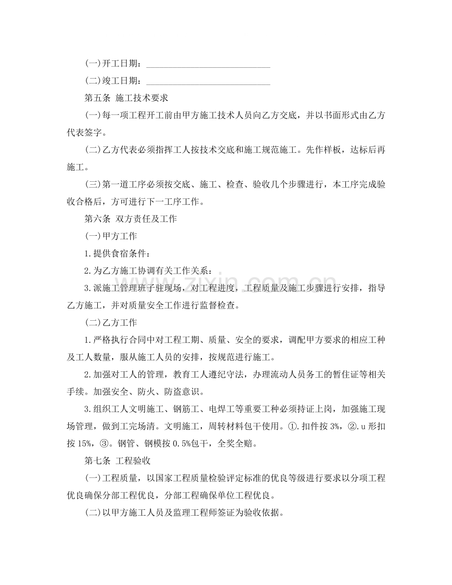 劳务施工协议书.docx_第2页