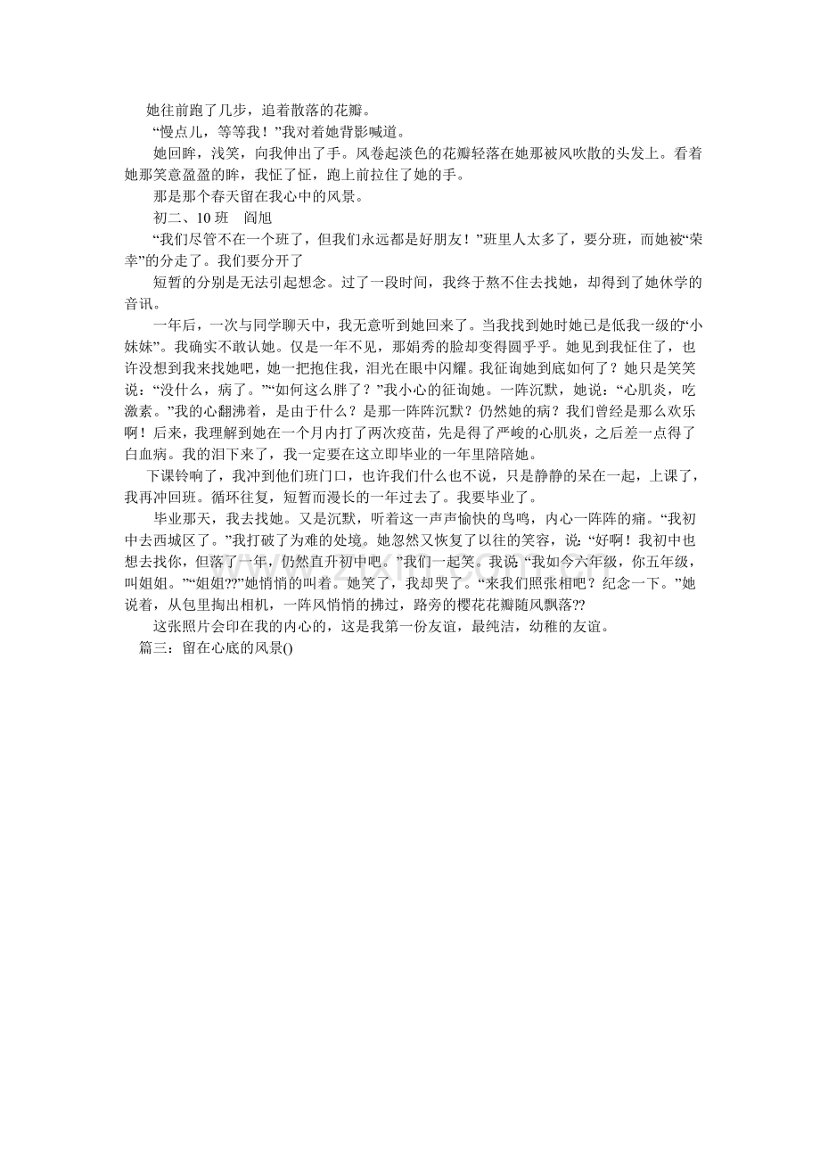 留在心底的风景作文800字.doc_第2页