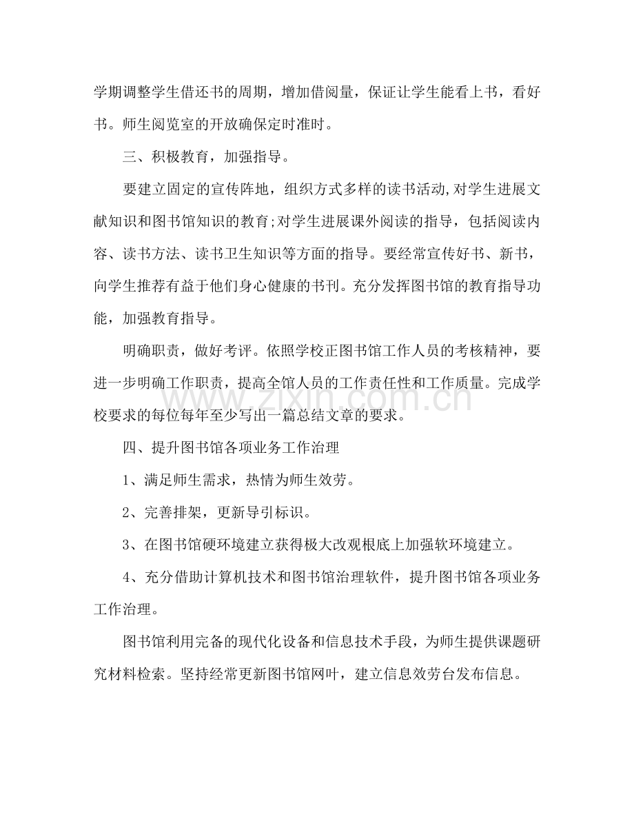 中小学图书室工作参考计划范文.doc_第2页