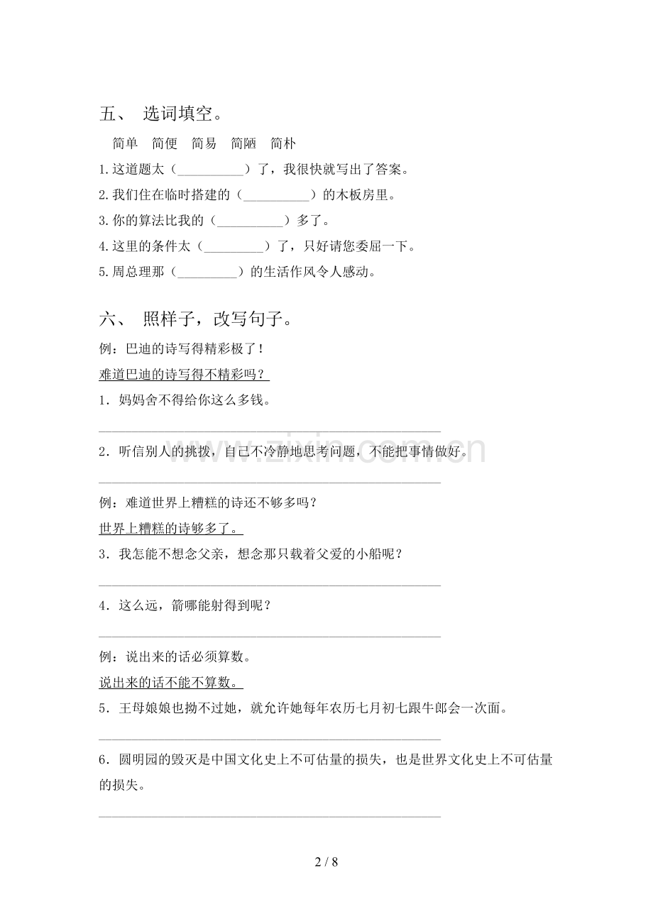 2023年部编版五年级语文下册期中试题带答案.doc_第2页