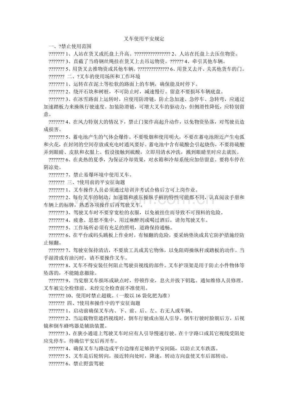 叉车使用安全规定.doc_第1页