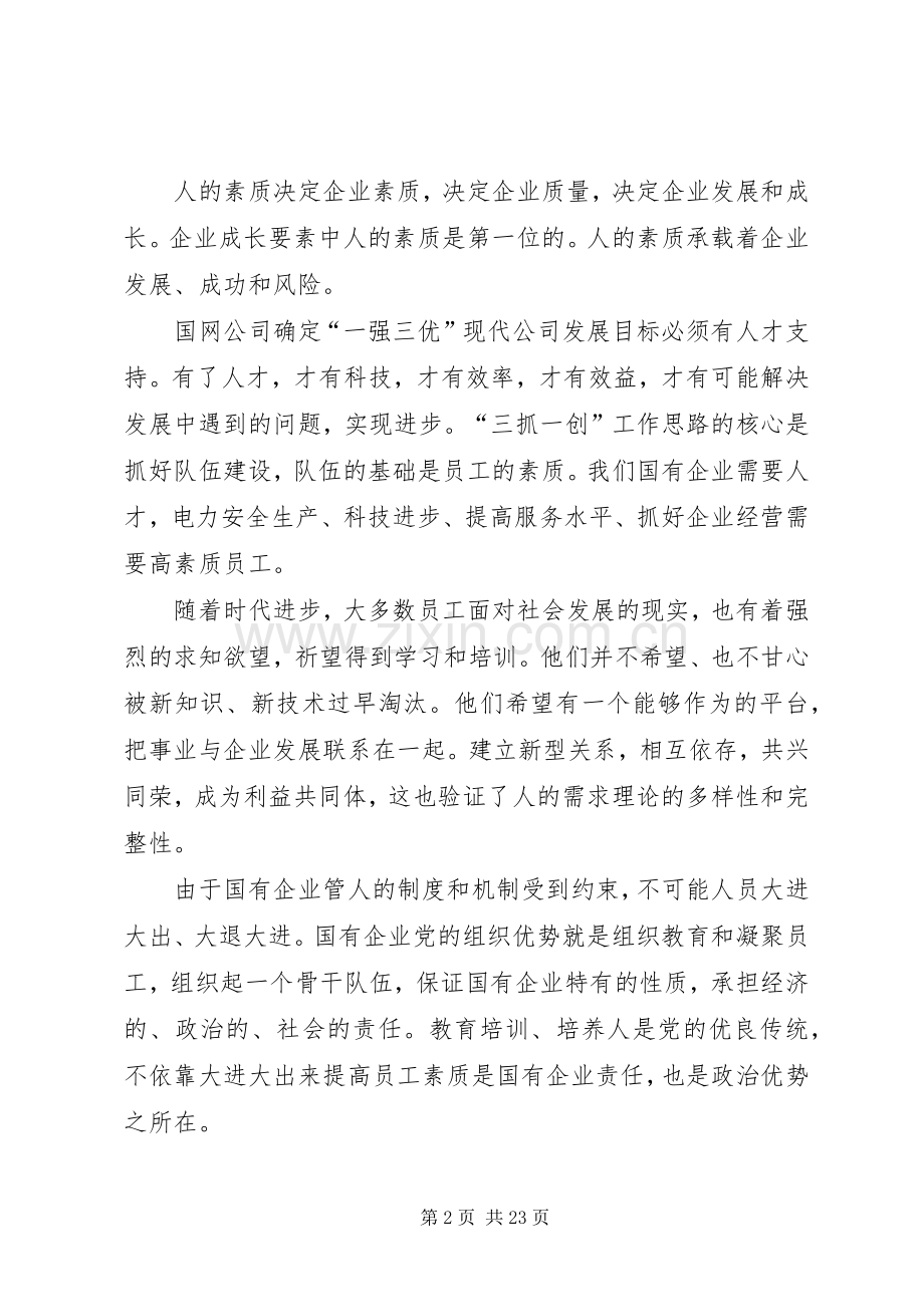 人力资源推进会经验交流发言.docx_第2页