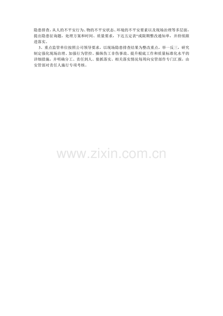 矿业有限公司安全监管重点单位排查及管理规定.doc_第2页