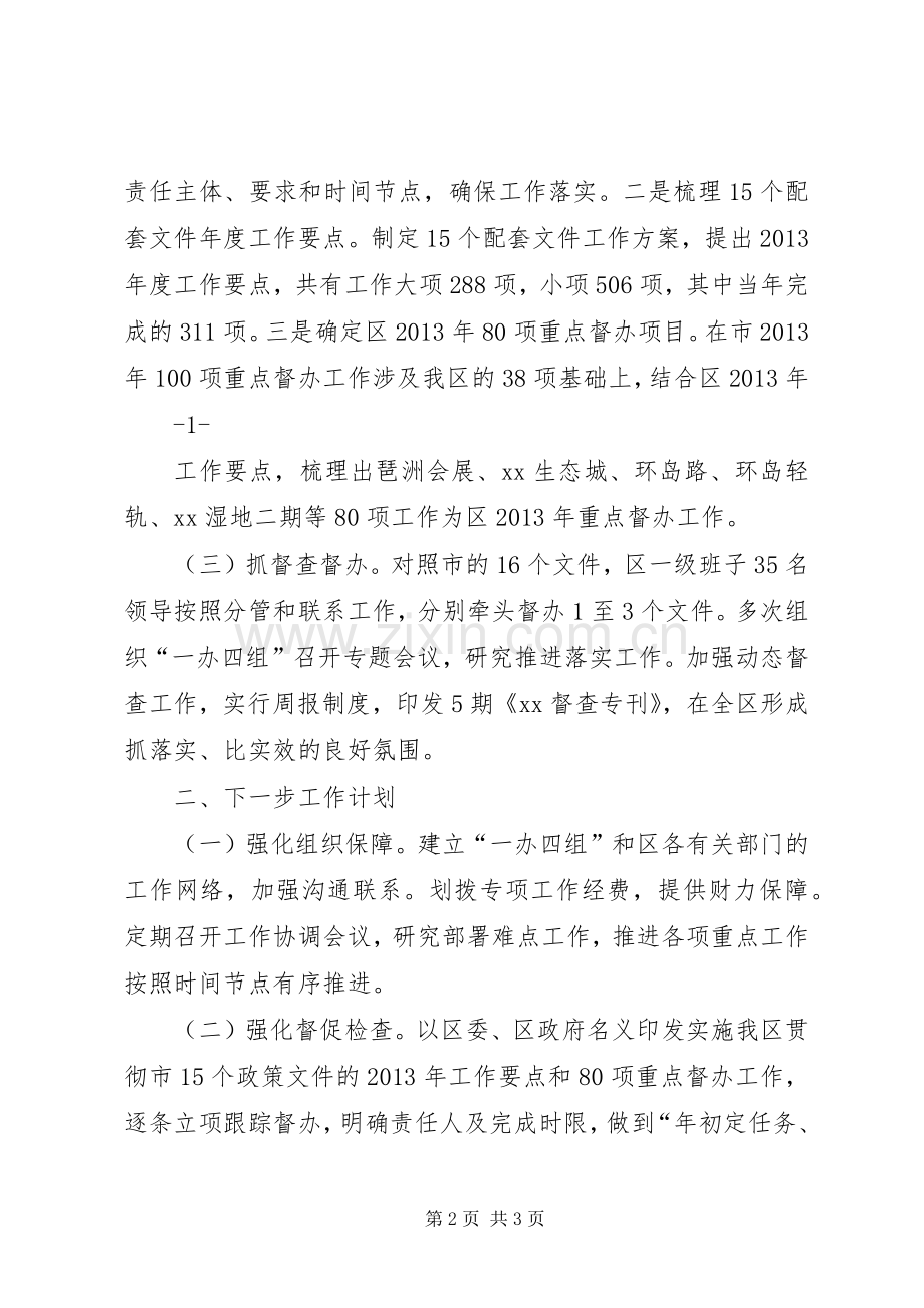 在市“两年”活动领导小组会议上的汇报发言.docx_第2页