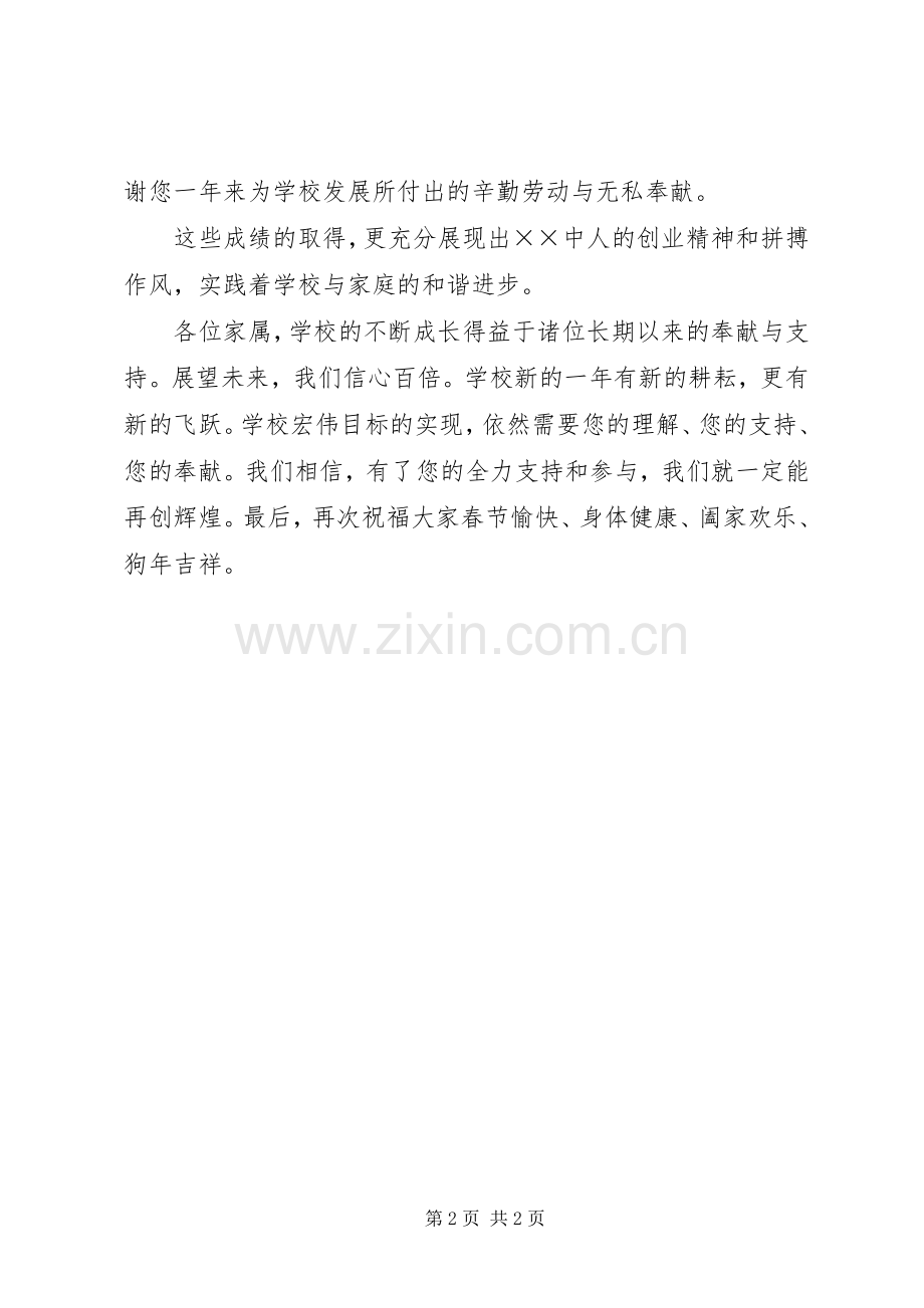校长演讲致辞携手开创新辉煌.docx_第2页