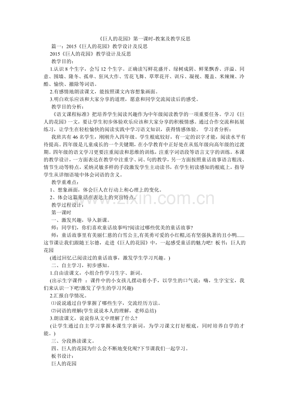 巨人的ۥ花园第一课时教案及教学反思.doc_第1页