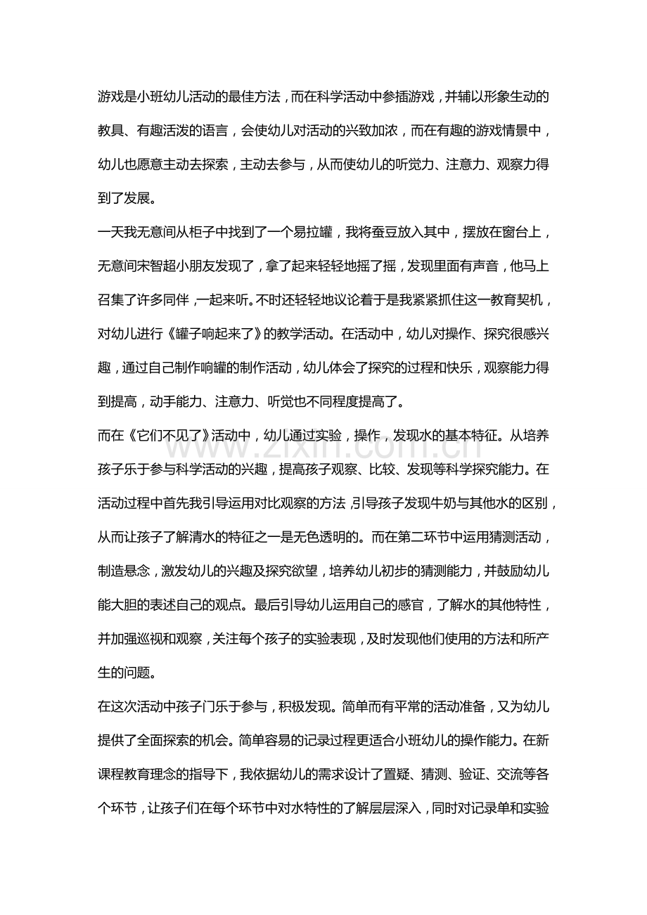 活动反思.doc_第1页