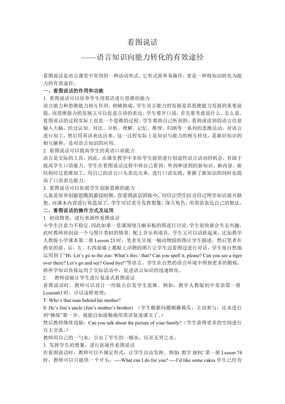 小学英语中的看图说话.doc_第1页