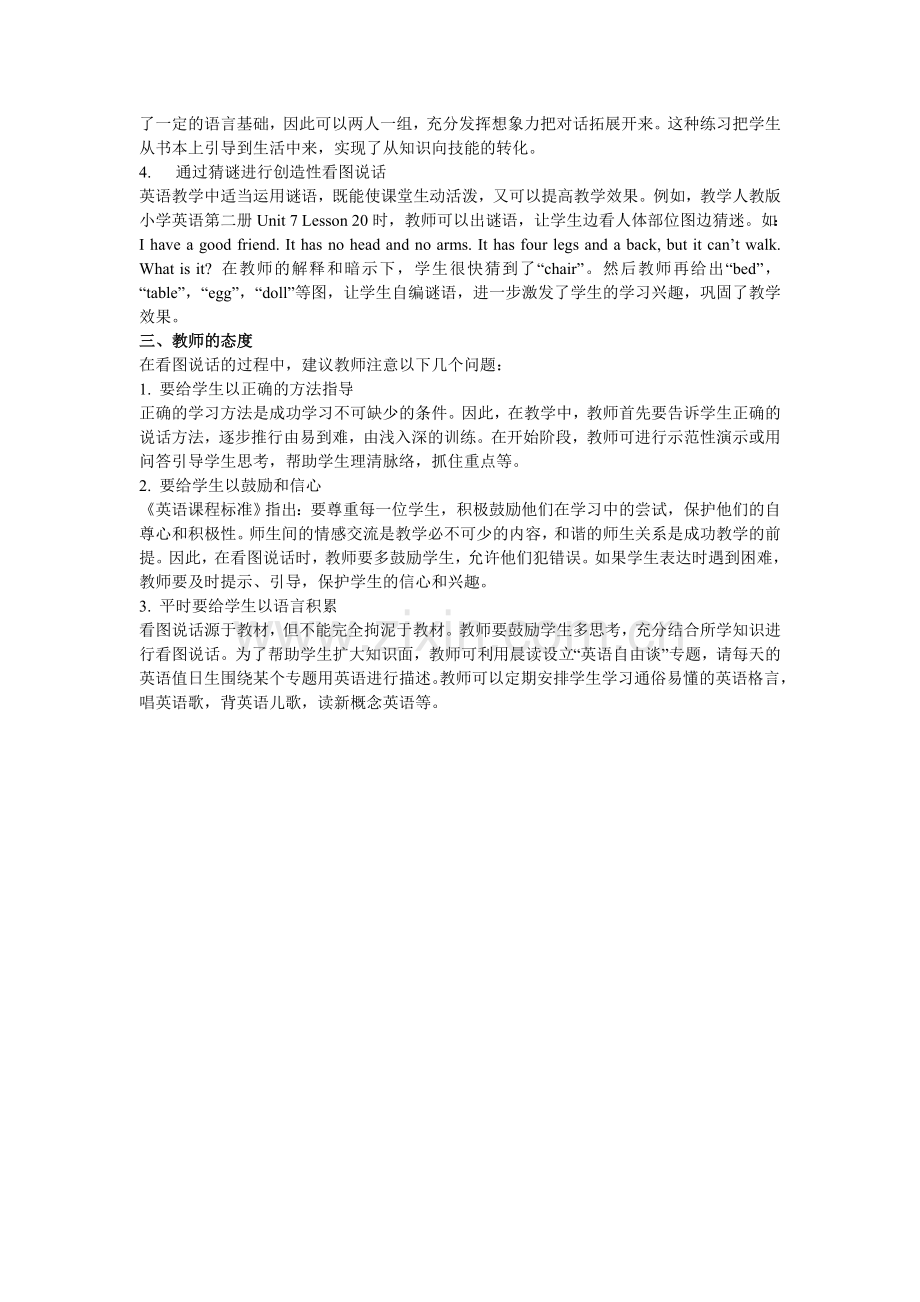 小学英语中的看图说话.doc_第2页