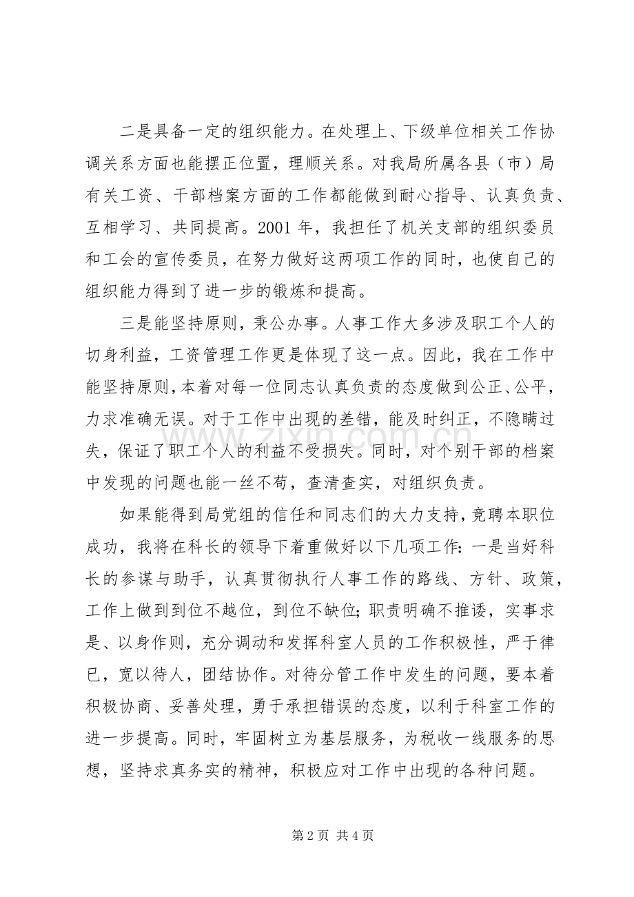 运销科副科长竞聘演讲稿范文(精).docx_第2页