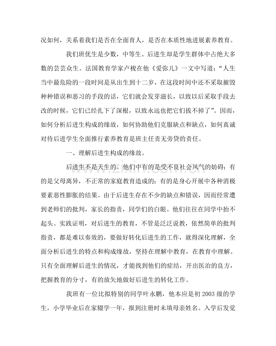 班主任工作范文用爱心浇灌后进生贫瘠的心田.doc_第2页