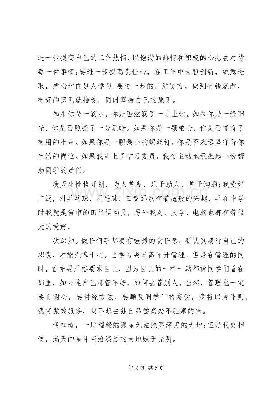 领导干部两学一做党课讲话稿.docx_第2页
