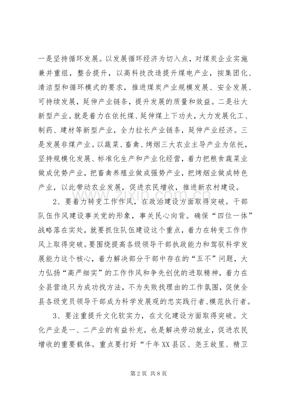 县长在四位一体专题会发言.docx_第2页