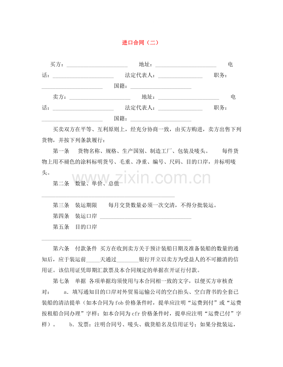 进口合同（二）.docx_第1页