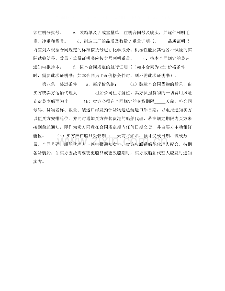进口合同（二）.docx_第2页