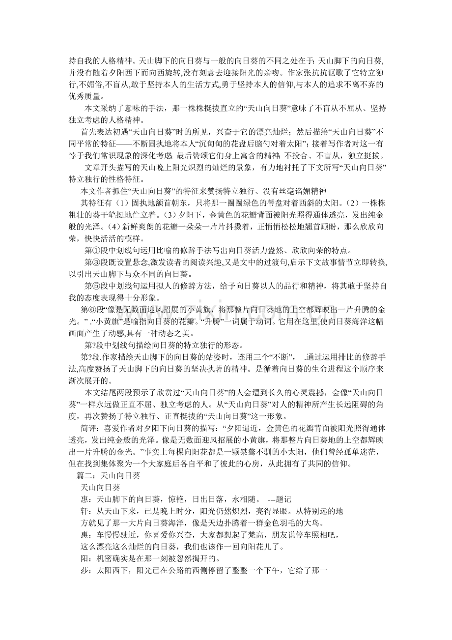 张抗抗ۥ《天山向日葵》阅读答案.doc_第2页