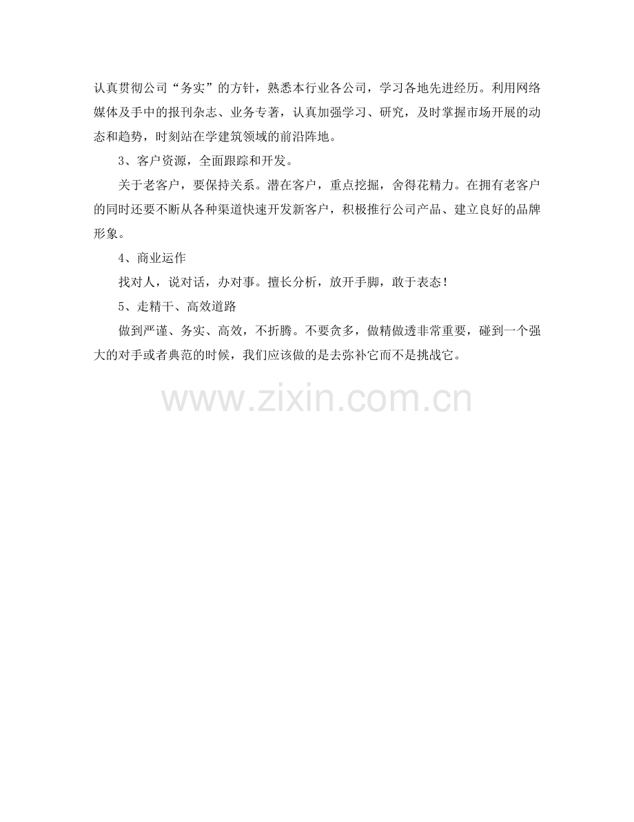 销售经理销售工作参考计划范文2.doc_第2页
