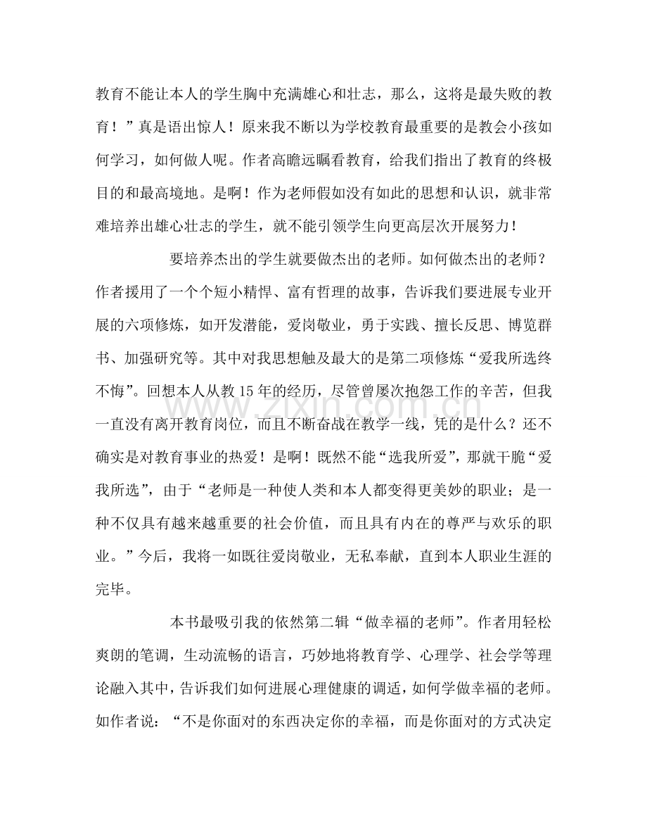 教师个人参考计划总结读《教师的幸福人生与专业成长》有感.doc_第2页