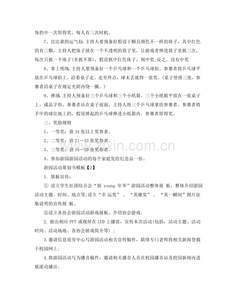 游园活动策划书模板.doc_第2页