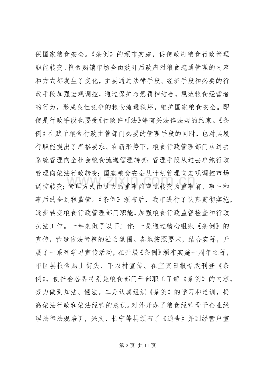 关于做好粮食行政执法工作的意见讲话.docx_第2页