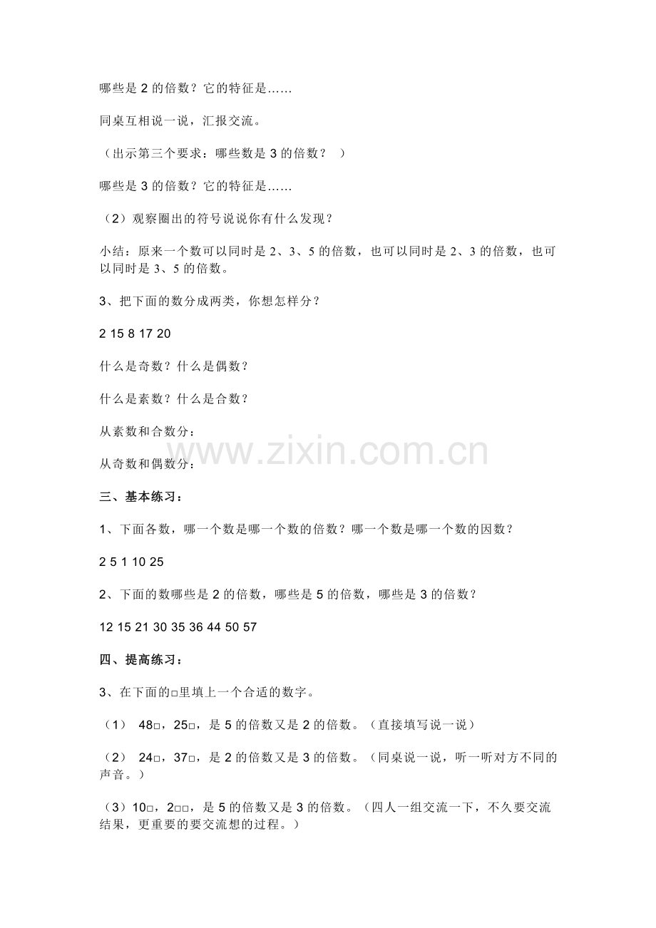 因数和倍数——郭家芳.doc_第2页