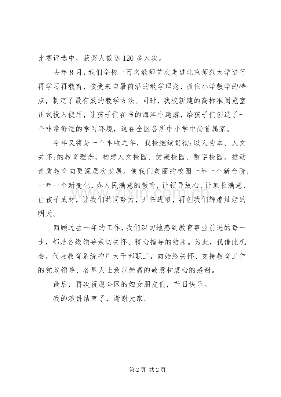 XX年三八妇女节演讲稿范文.docx_第2页