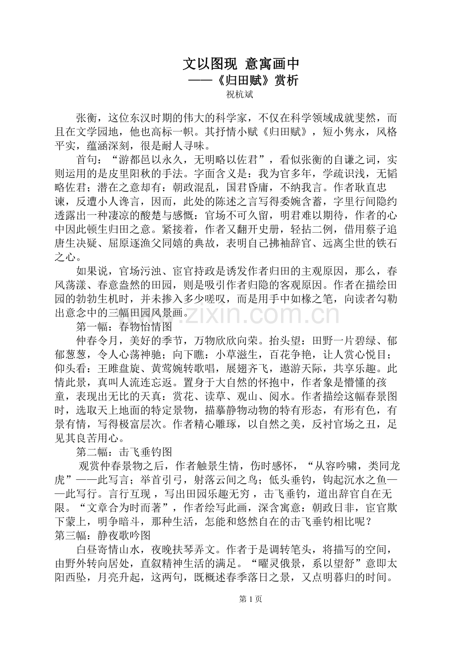 文以图现意寓画中.doc_第1页