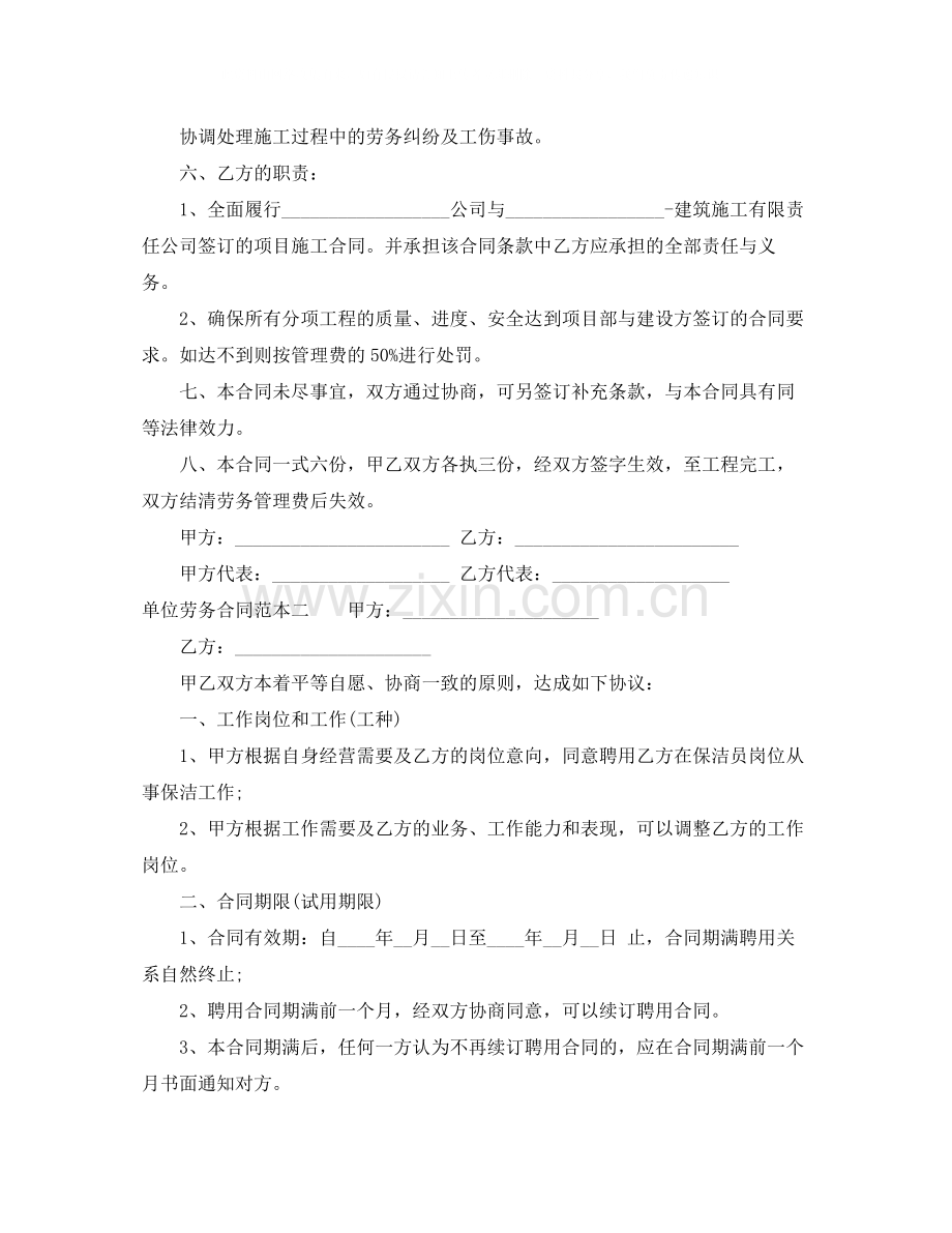 单位劳务合同范本3篇.docx_第2页