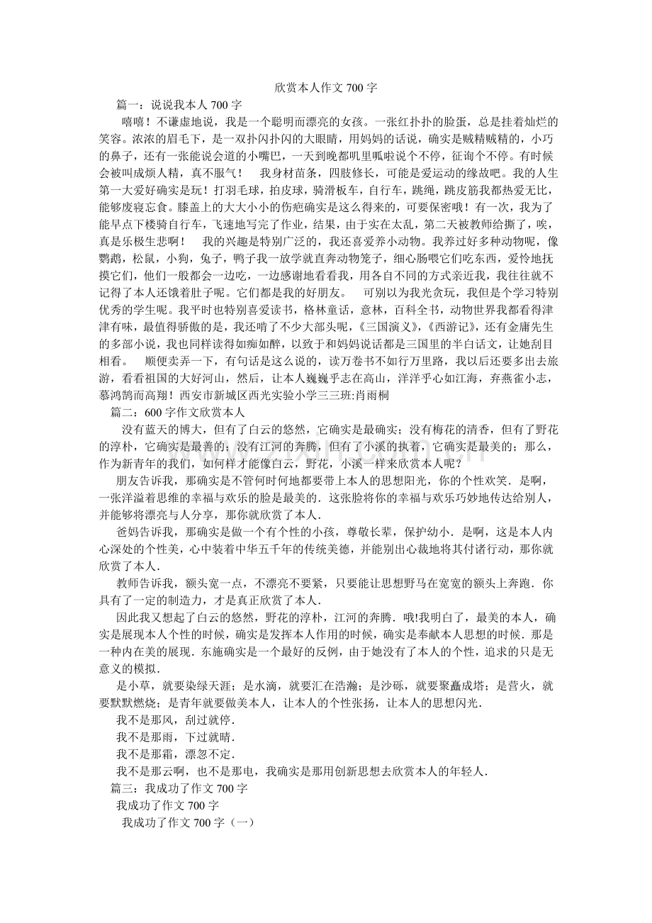 欣赏自己作文700字.doc_第1页