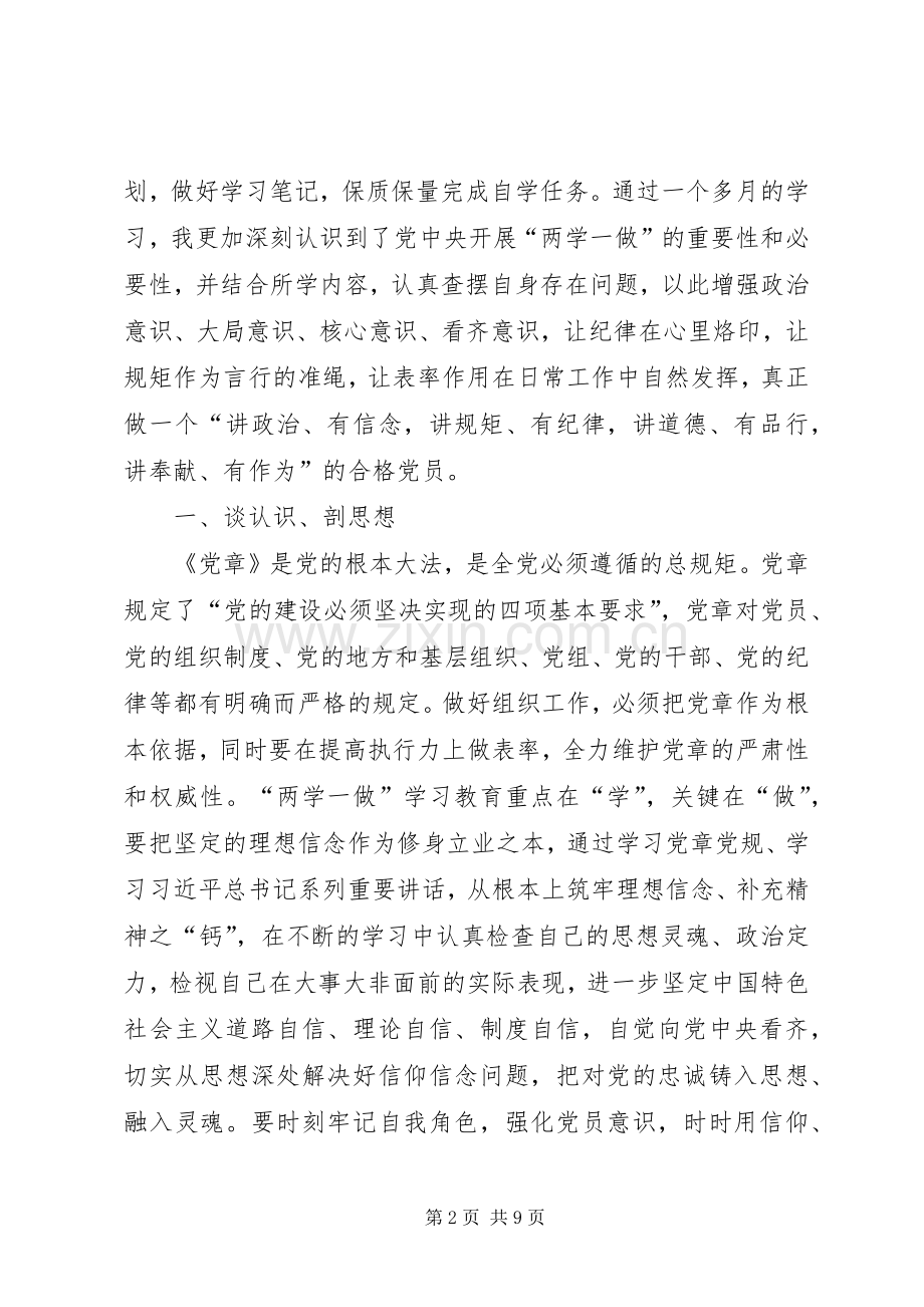 两学一做专题研讨发言：坚定理想信念,增强政治定力.docx_第2页