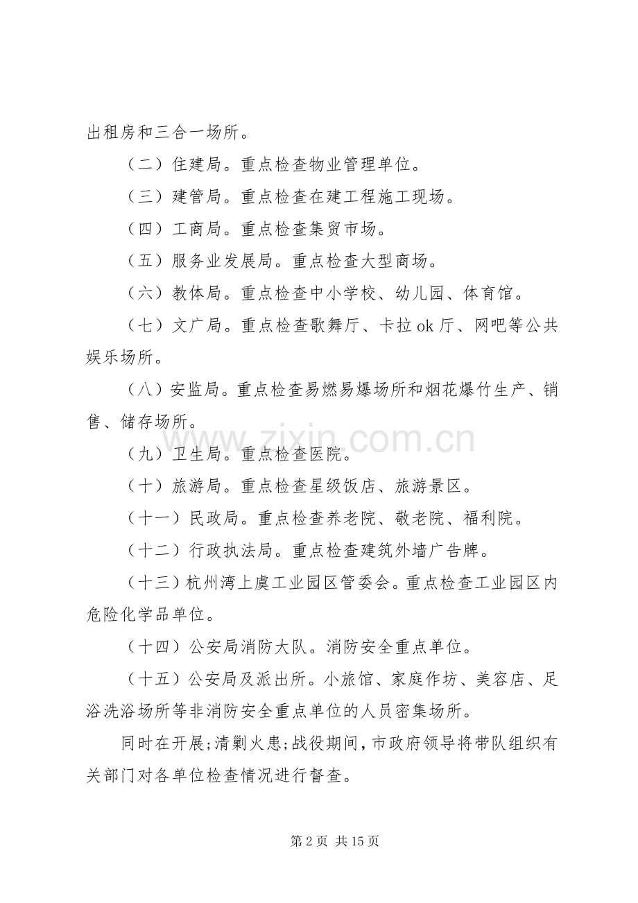 清剿火患工作实施方案2篇.docx_第2页